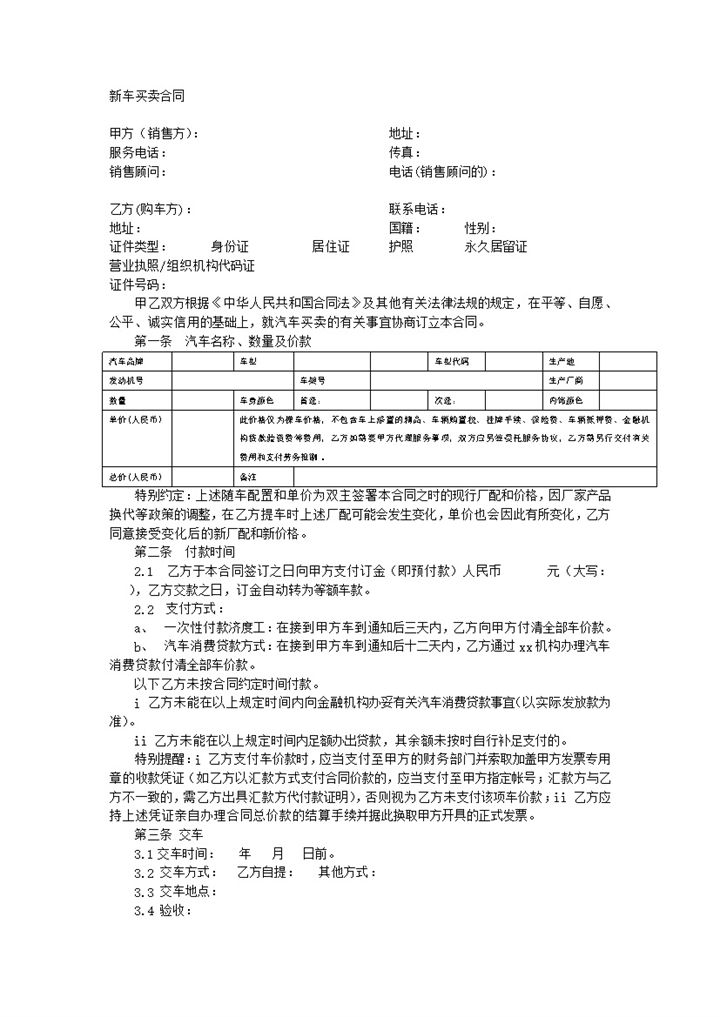 汽车买卖有关事宜协商订立本合同word模板-办公资源网