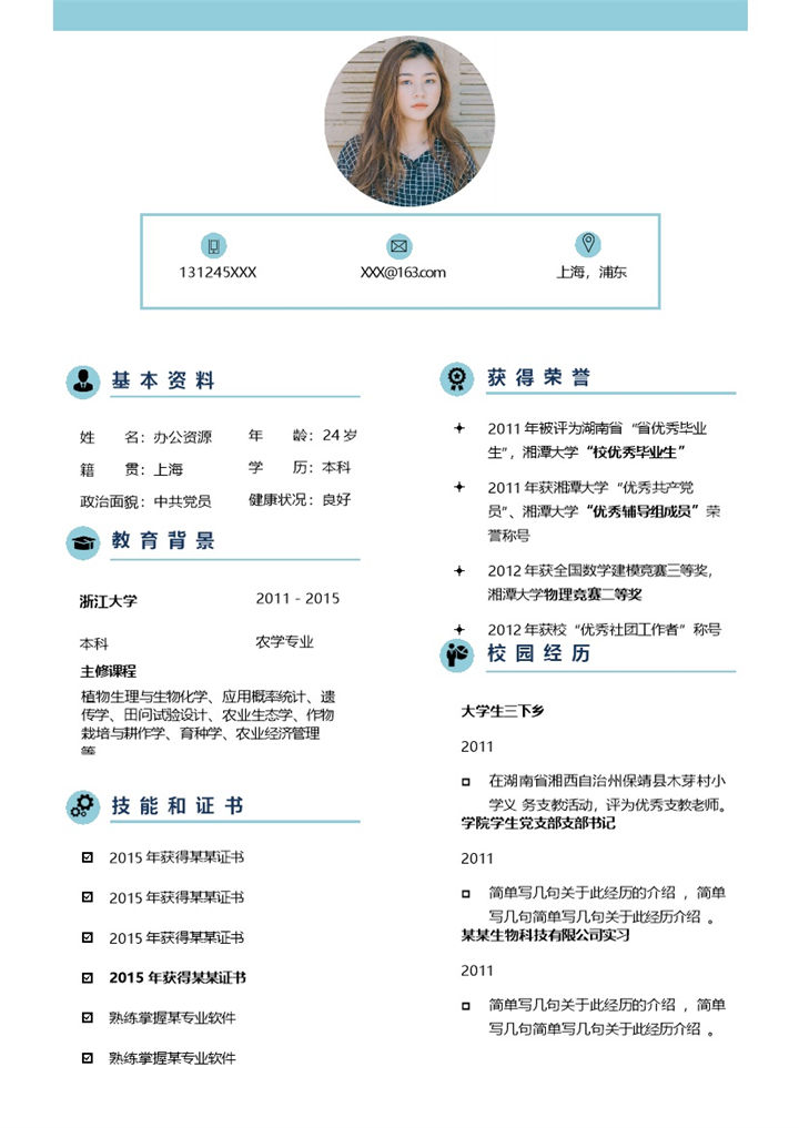 极简风农业经济管理师通用求职简历Word模板-办公资源网