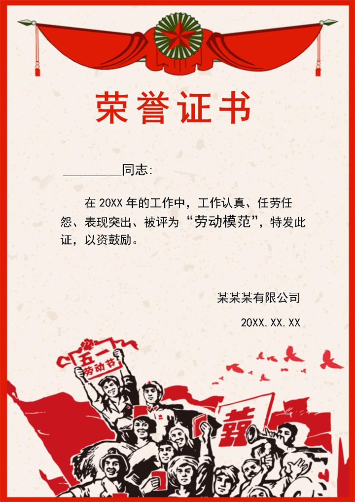 学校颁奖典礼通用复古风荣誉证书word模板-办公资源网