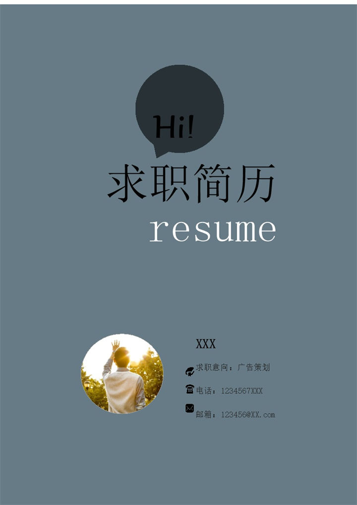 灰色商务风格广告策划个人求职简历套装Word模板-办公资源网