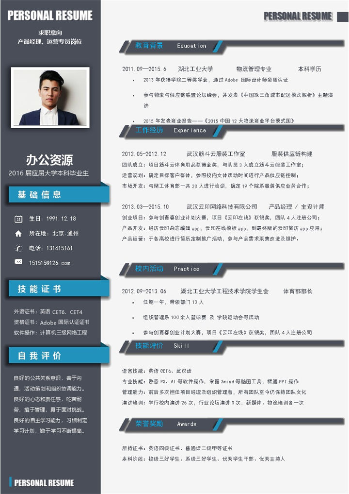 应届大学毕业生求职简历Word模板-办公资源网