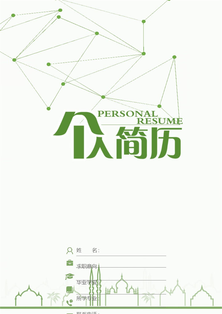 小清新唯美银行柜员岗位个人求职简历Word模板-办公资源网