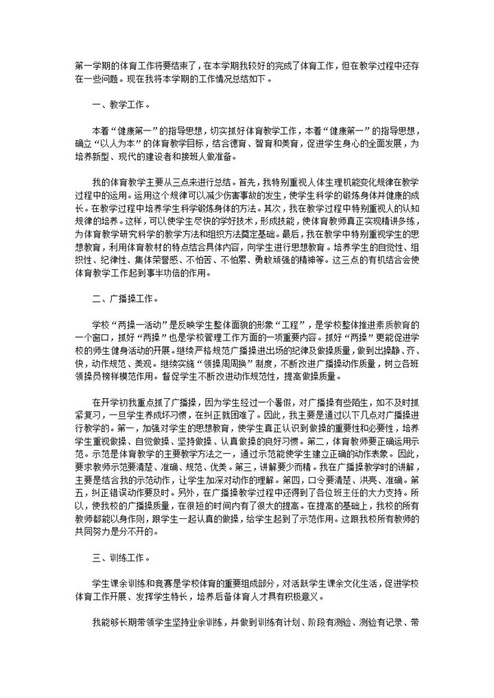 小学体育老师教学工作总结word模板-办公资源网