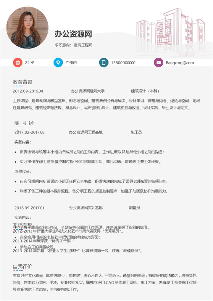 简约风格建筑工程师求职简历Word模板-办公资源网