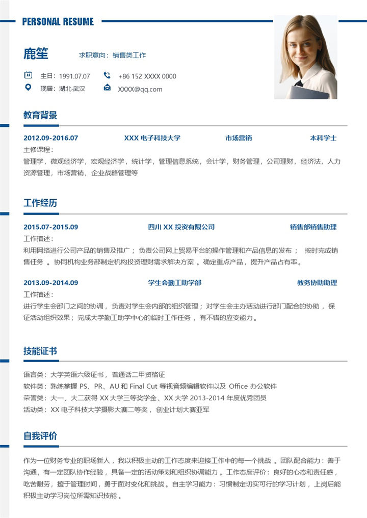 经典简约销售类工作个人求职简历Word模板-办公资源网