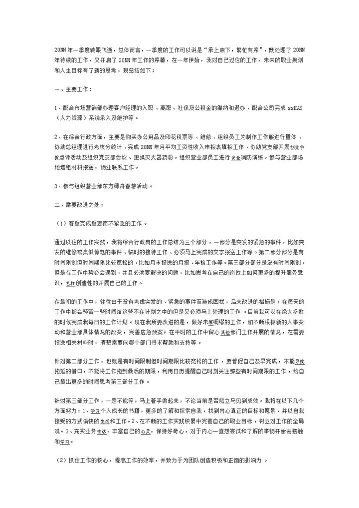证券员工季度工作总结word模板-办公资源网