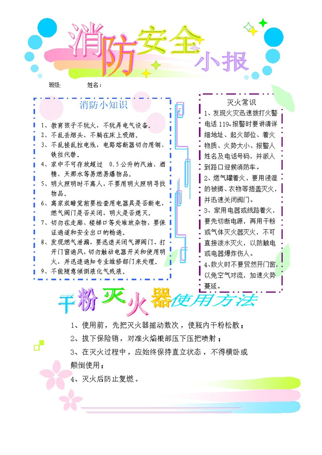 消防安全小报安全手抄报Word模板-办公资源网