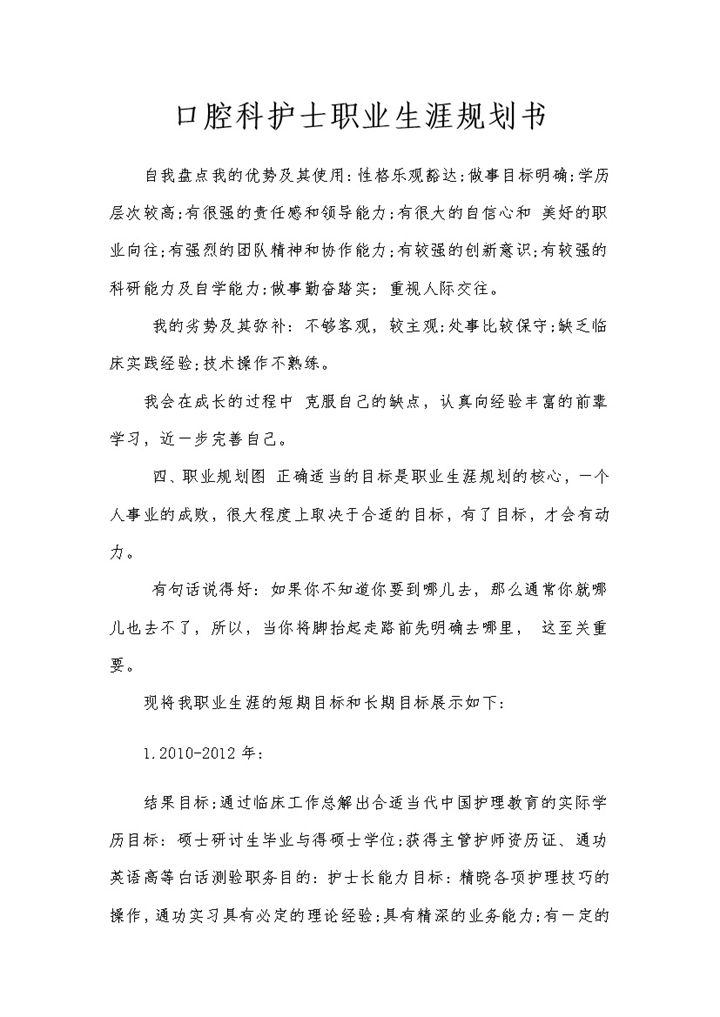 口腔科护士通用职业规划设计书范文Word模板-办公资源网