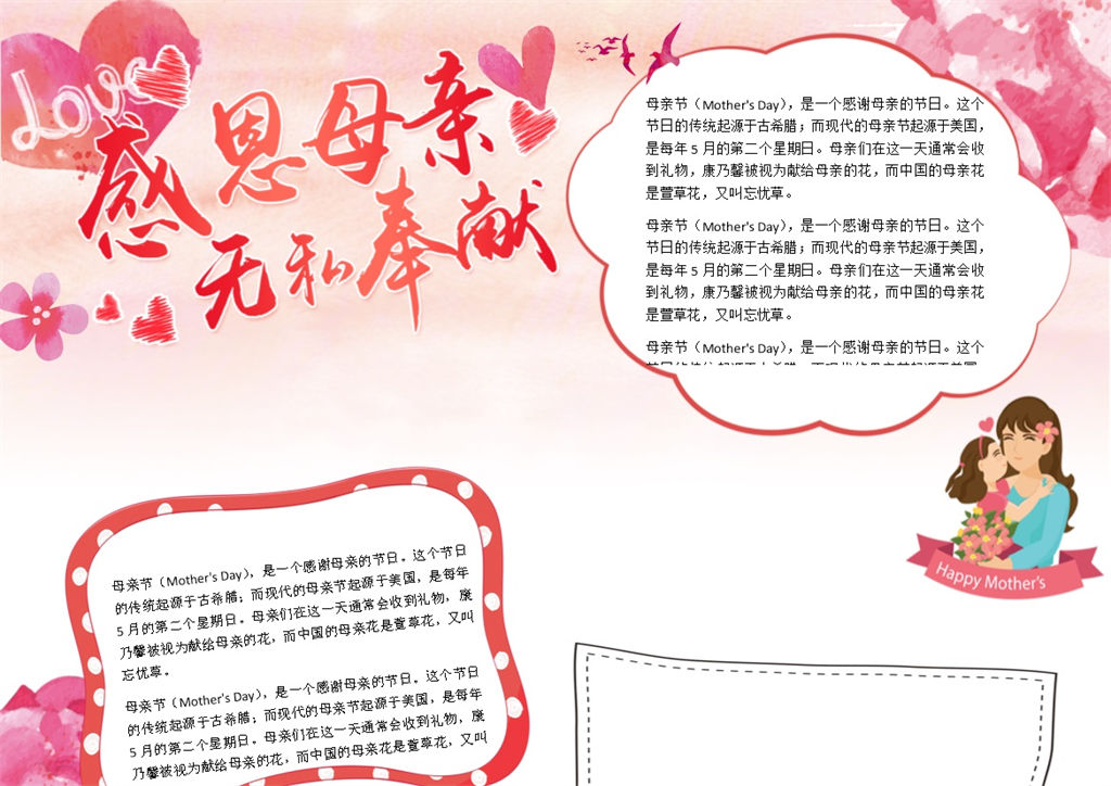 母亲节感恩活动手抄报Word模板-办公资源网