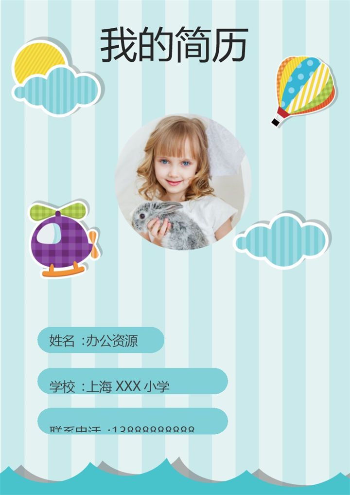 蓝色卡通封面小升初通用个人简历自荐信Word模板-办公资源网