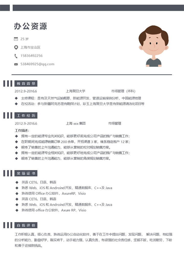 灰白色简约大气销售类工作求职简介Word模板-办公资源网