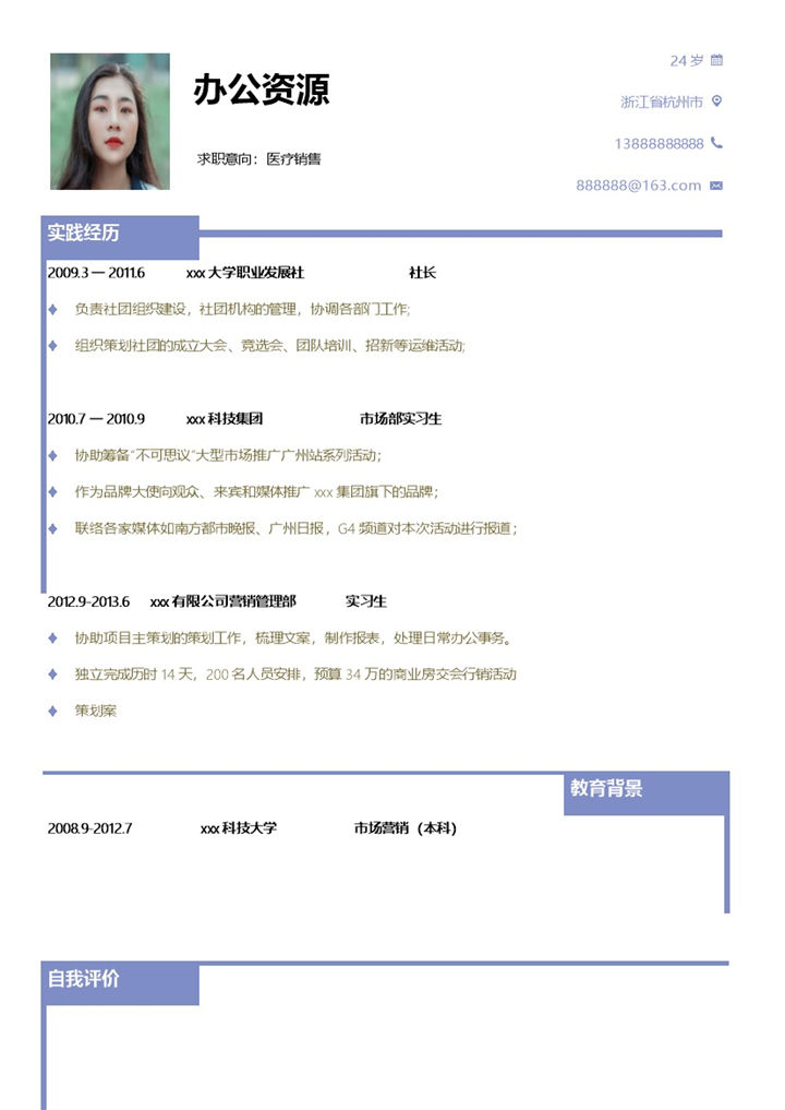 淡紫色边框医疗器械销售求职简历Word模板-办公资源网