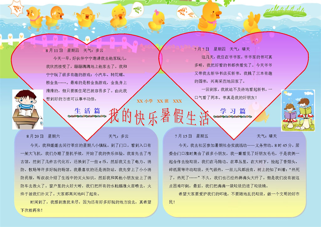 粉色卡通暑假生活暑假手抄报Word模板-办公资源网