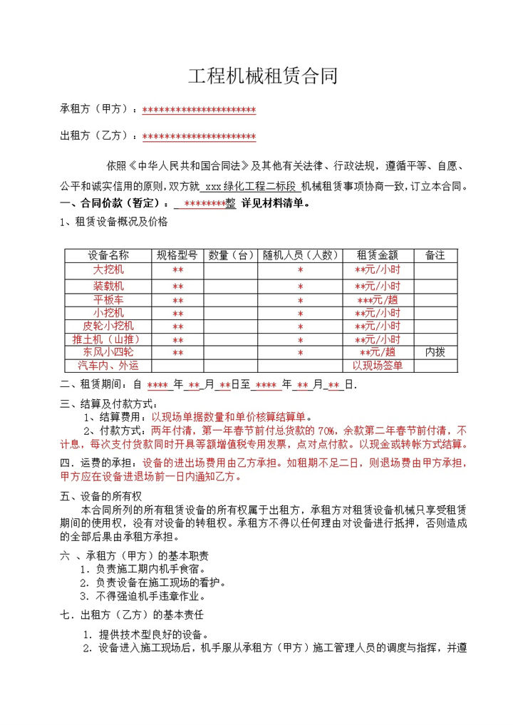 挖机装载车吊机平板车炮头桩基机械租赁合同word模板-办公资源网