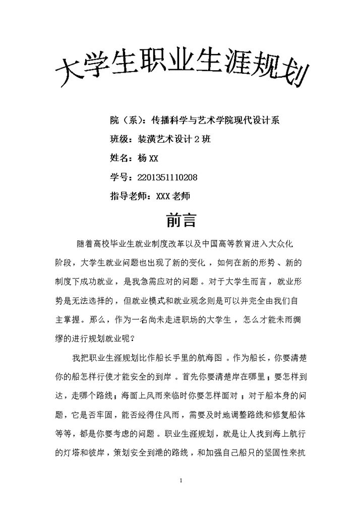 白色简约风大学生职业生涯规划书范本Word模板-办公资源网