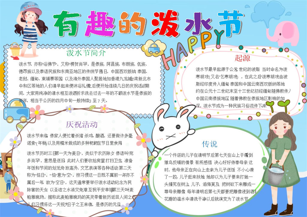 蓝色有趣的泼水节手抄报Word模板-办公资源网