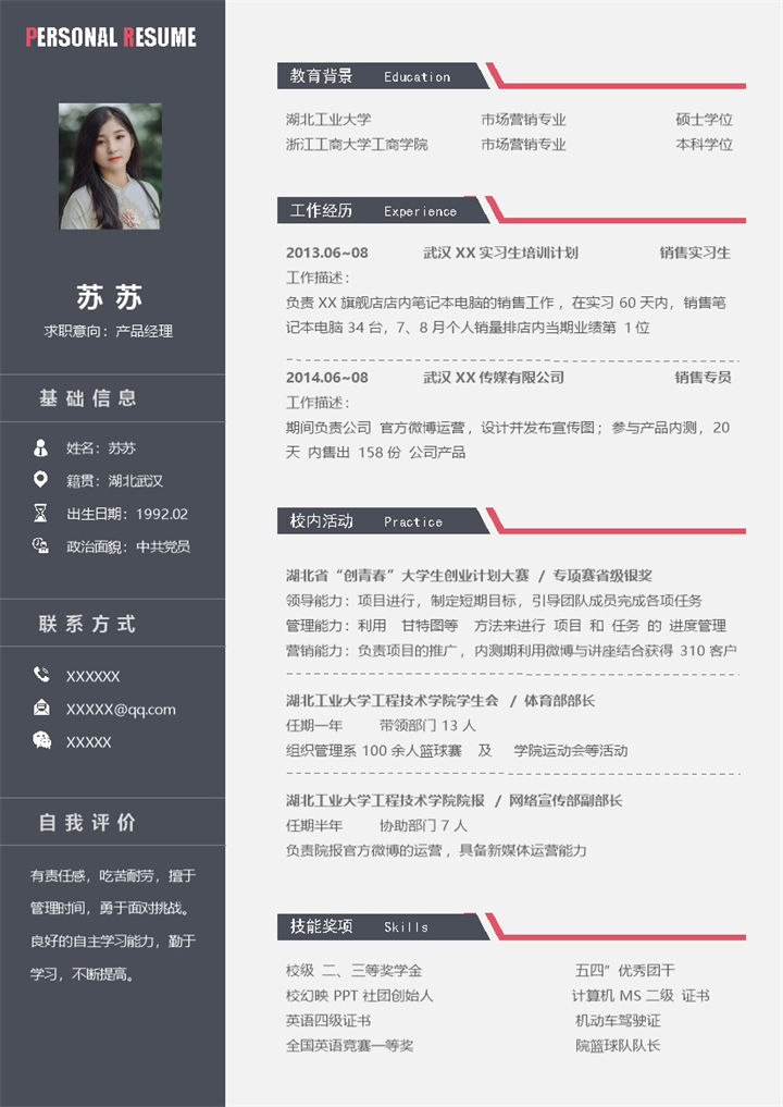 沉稳经典产品经理个人工作简历Word模板-办公资源网