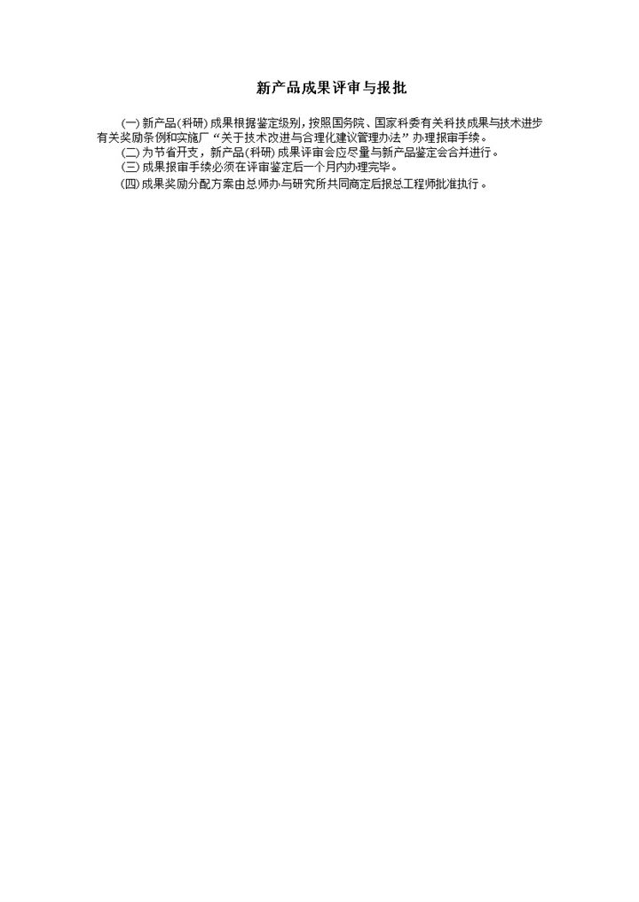 新产品成果评审与报批word模板-办公资源网