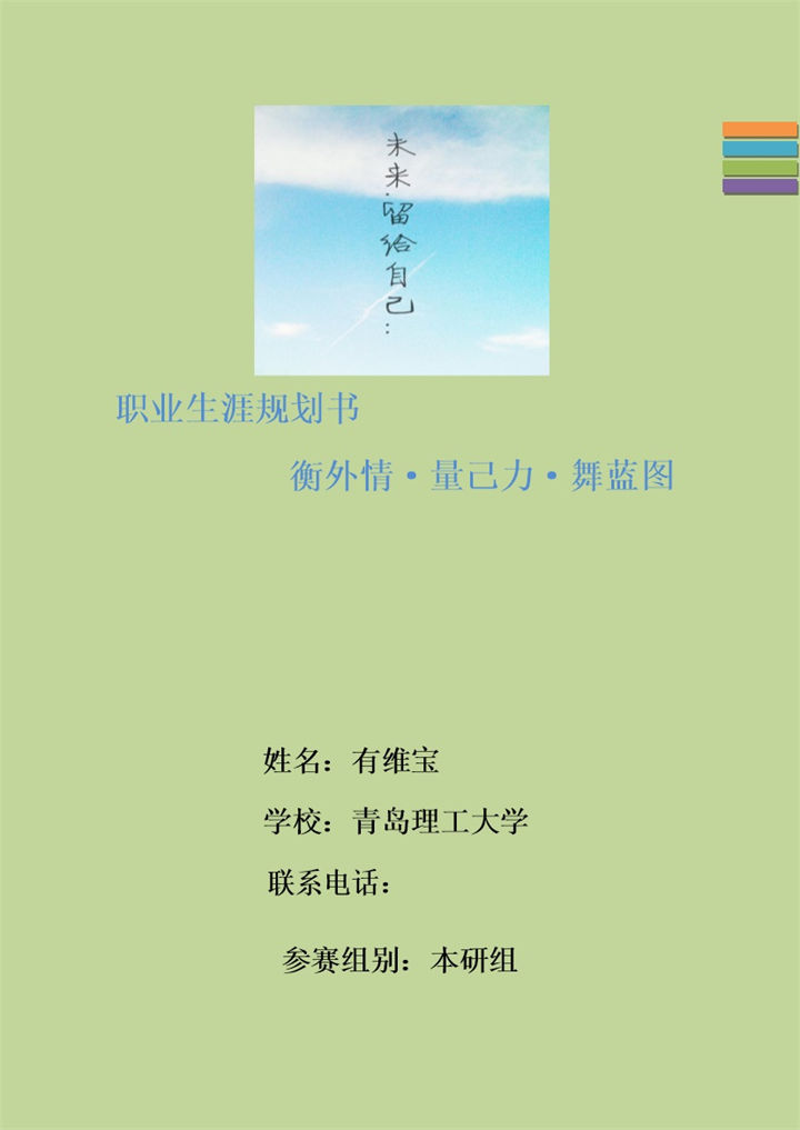 建筑类专业学生职业生涯规划书Word模板-办公资源网