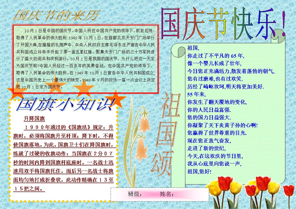 素雅风格国庆节快乐节日小报手抄报Word模板-办公资源网