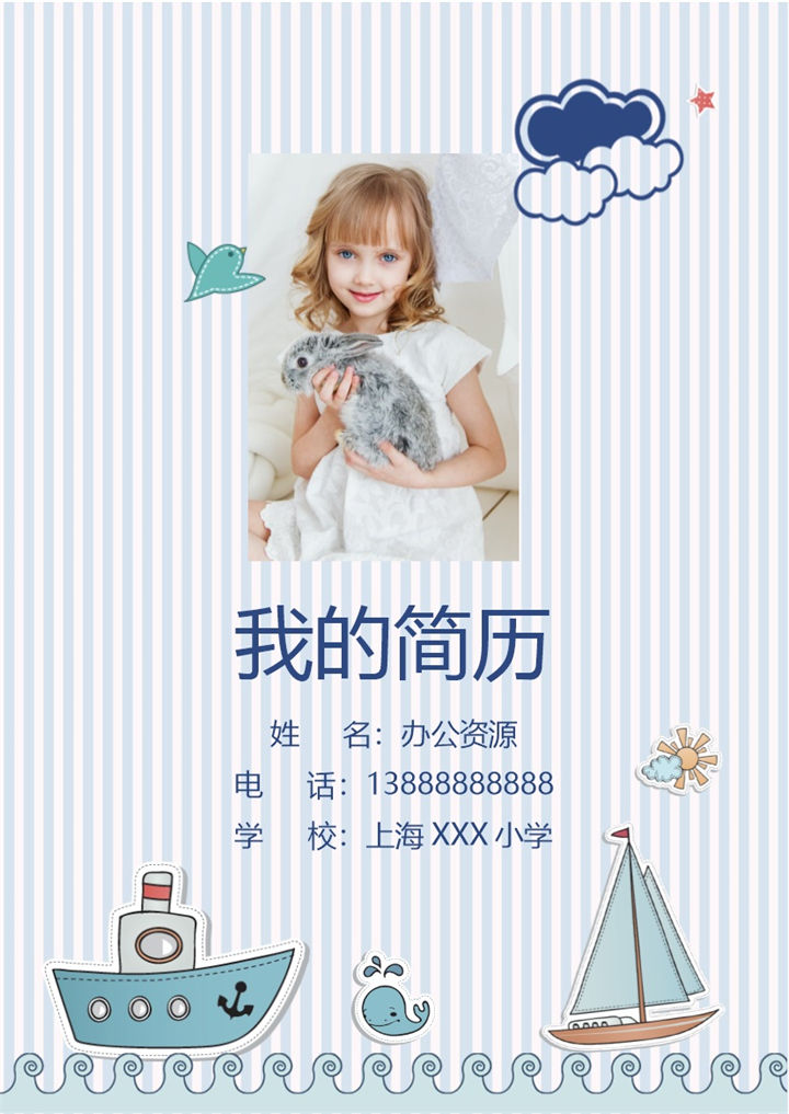蓝色卡通小船简历封面小升初个人简历自荐信Word模板-办公资源网