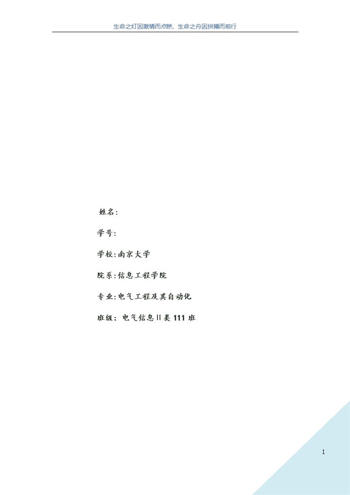 精致电气工程及其自动化专业职业规划书Word模板-办公资源网