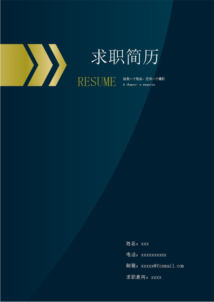 蓝底色黄色箭头简历封面word模板-办公资源网