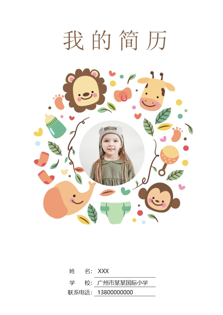 独特清新小升初学生自荐简历Word模板-办公资源网