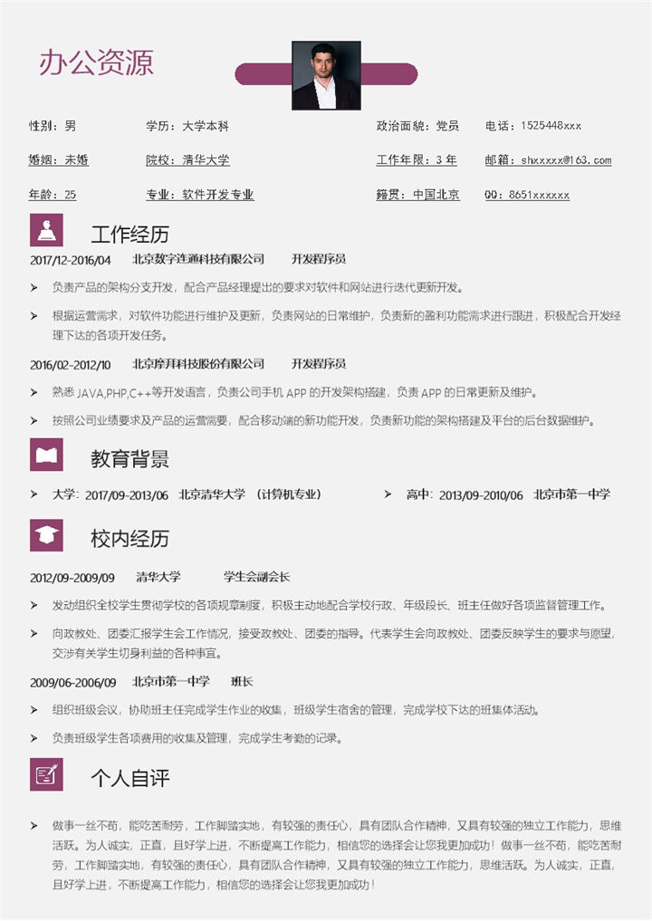 灰色简约软件开发工作求职简历Word模板 (2)-办公资源网