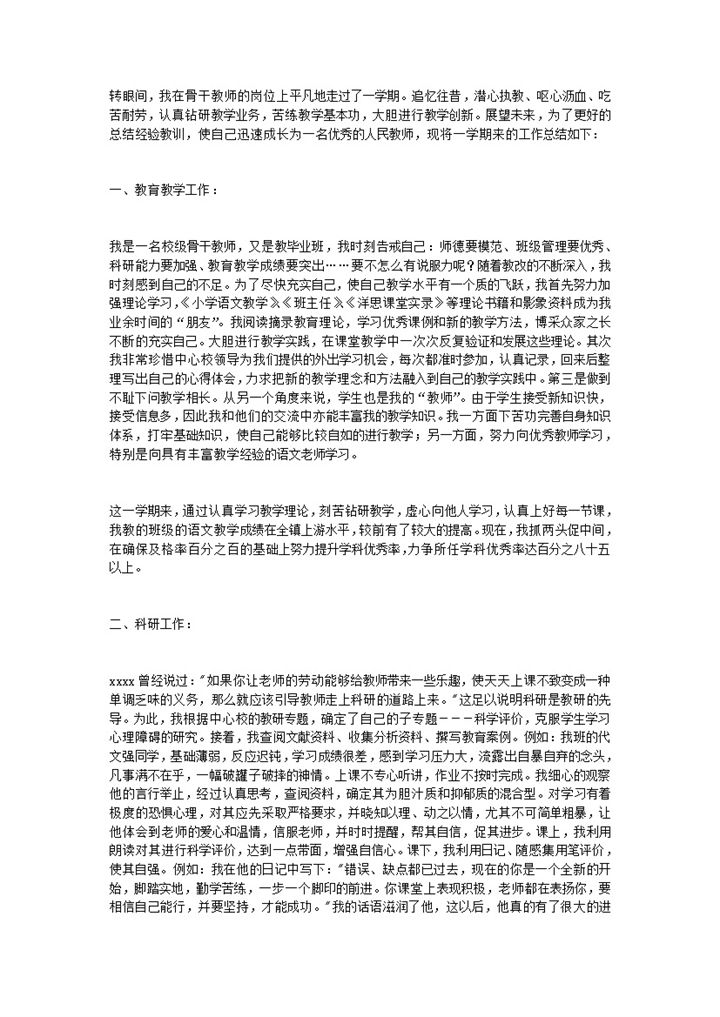 正式规范教师工作教学教育总结详情报告word模板-办公资源网