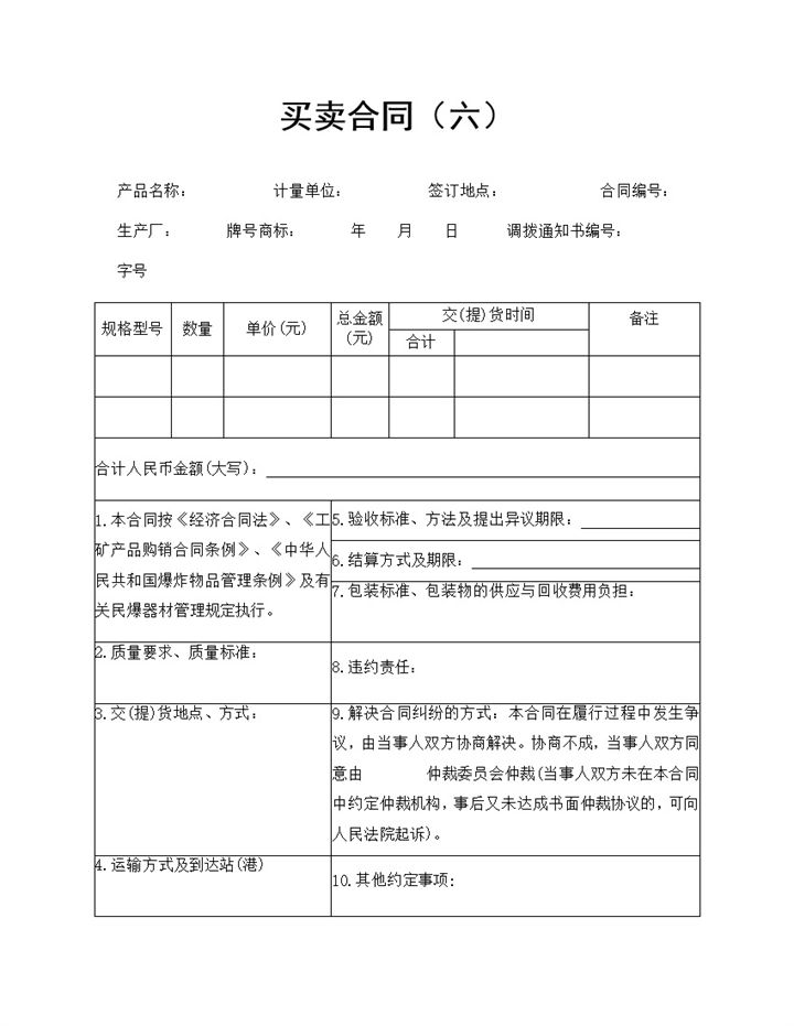 产品买卖合同工矿产品购销合同范本Word模板-办公资源网