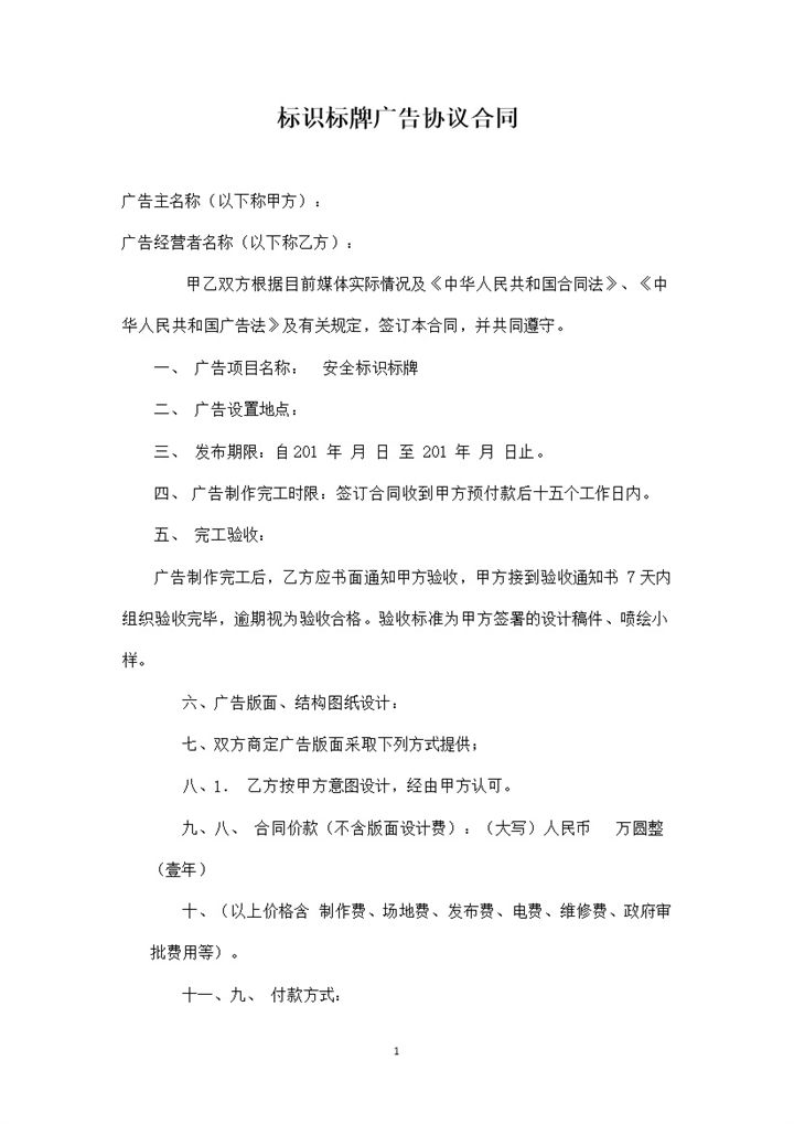 标识标牌广告设计及制作协议合同书范本Word模板-办公资源网