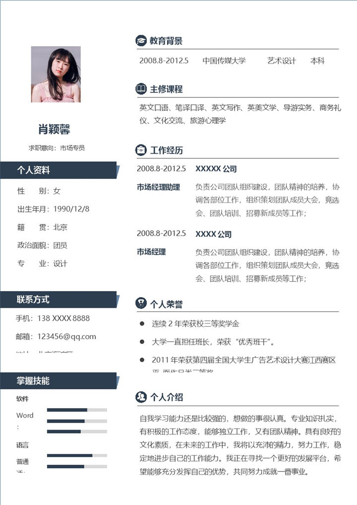 沉稳大气市场专员个人求职简历Word模板-办公资源网