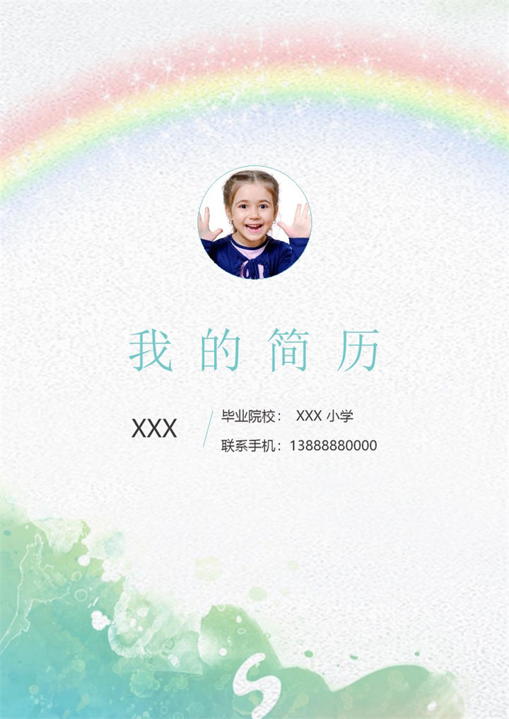 唯美水彩画小升初个人简历Word模板-办公资源网