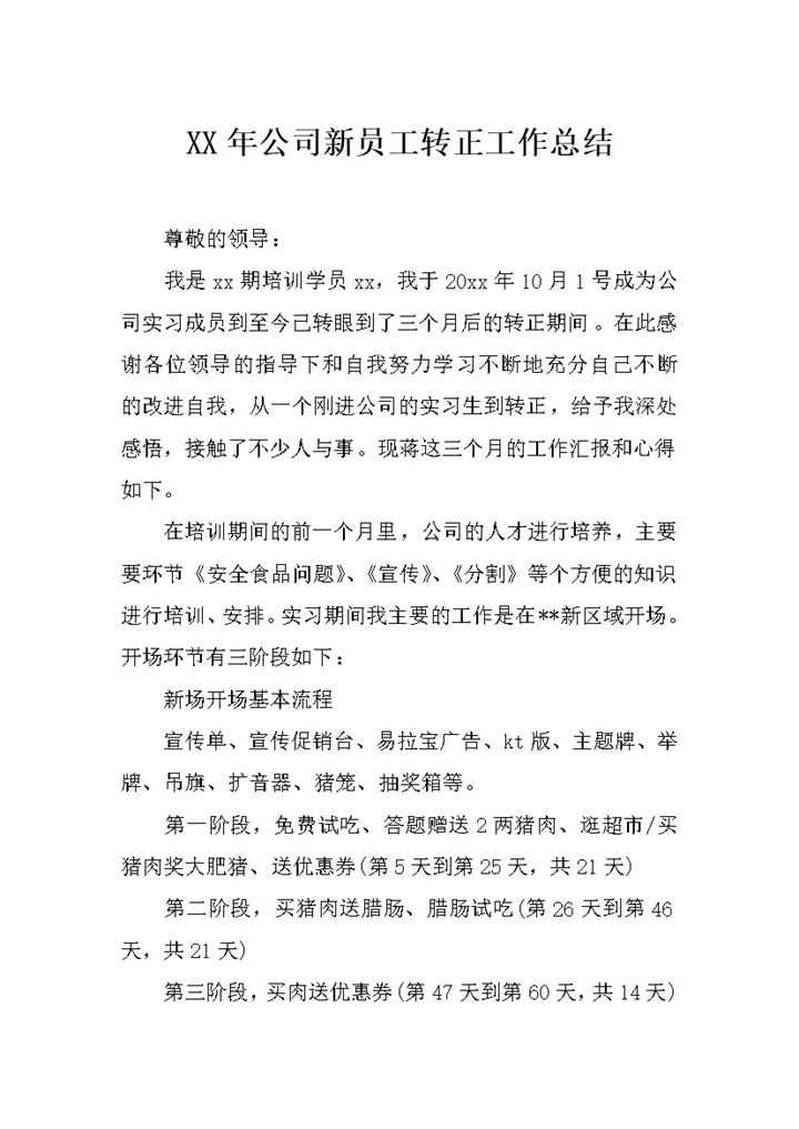 白色简约风公司新员工转正工作总结报告Word模板-办公资源网