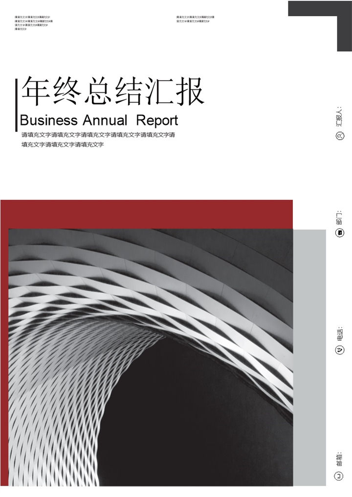 年终工作总结汇报Word模板 (2)-办公资源网