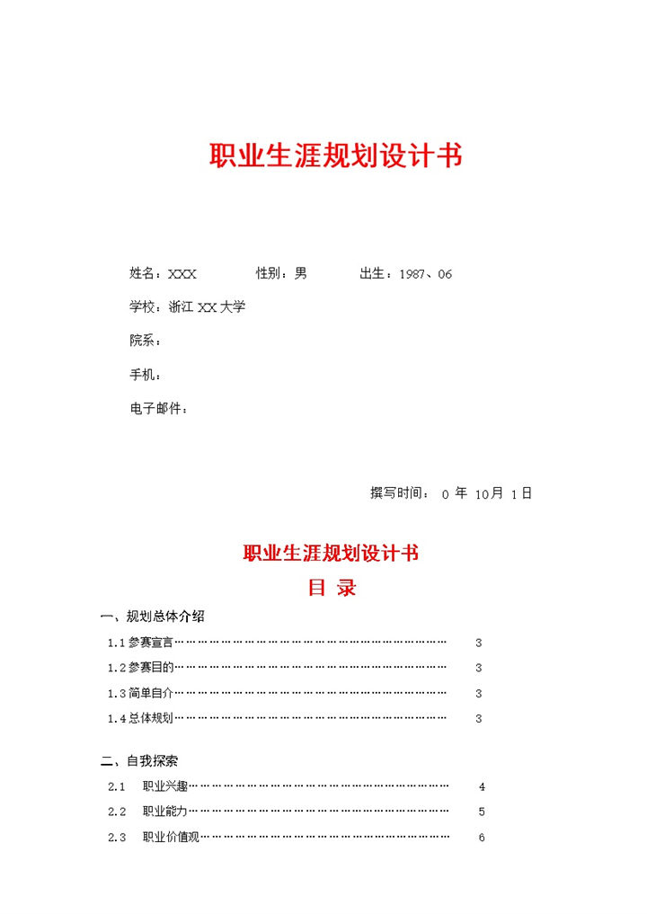 中文系专业职业生涯规划设计书Word模板-办公资源网