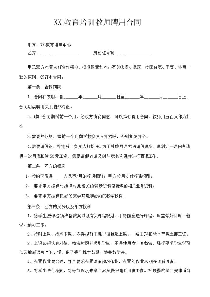 培训机构市场部劳动合同Word模板-办公资源网