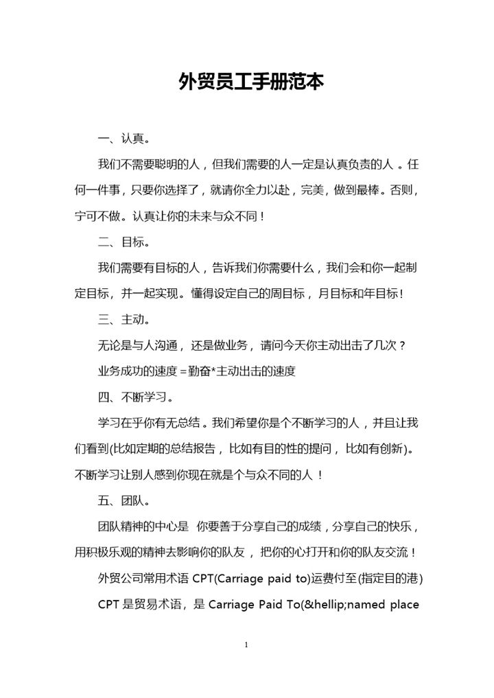 白色简单实用外贸员工手册范本Word模板-办公资源网