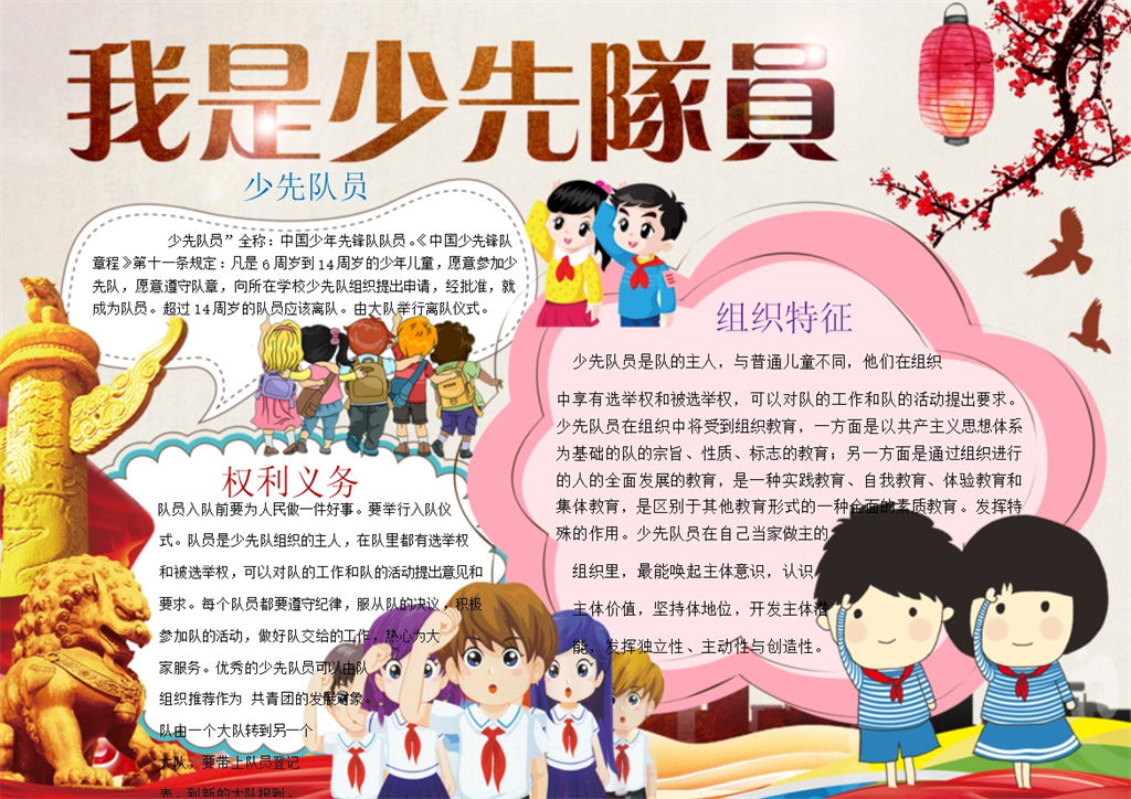 我是少先队员手抄报Word模板-办公资源网