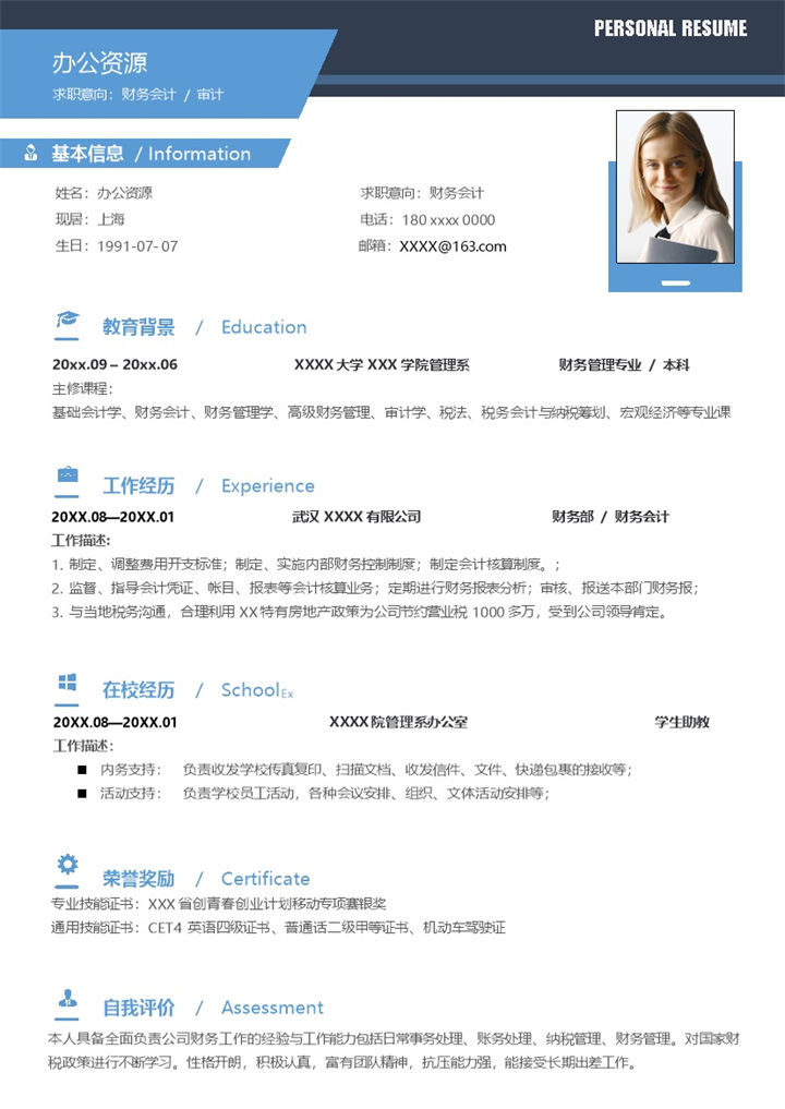 经典简约财务会计审计相关工作岗位个人应聘简历Word模板-办公资源网