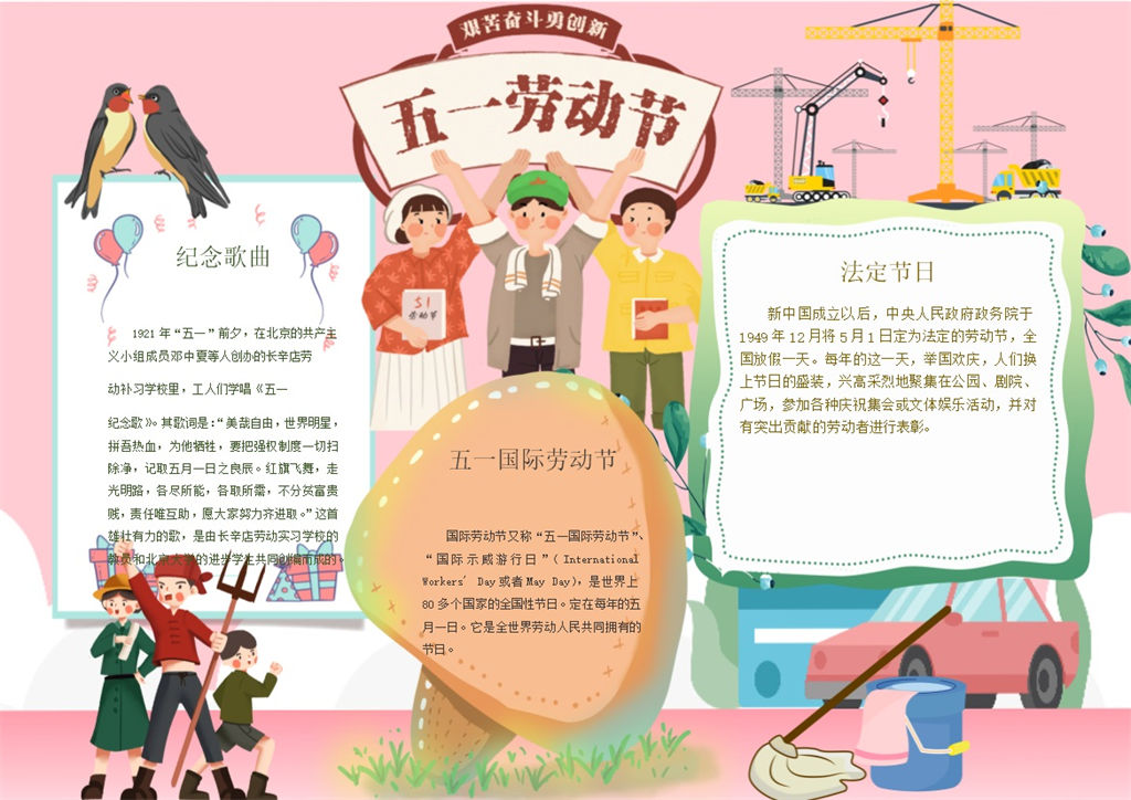 粉色五一劳动节日小清新宣传手抄报Word模板-办公资源网