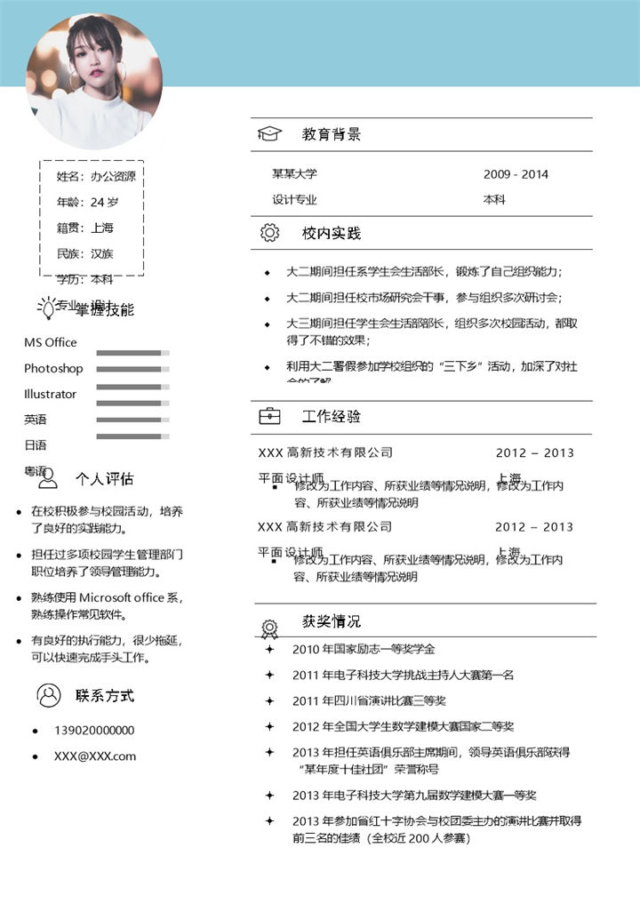 简约大气平面设计师通用求职简历Word模板-办公资源网