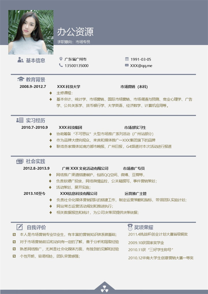 白色商务风市场专员求职简历Word模板-办公资源网