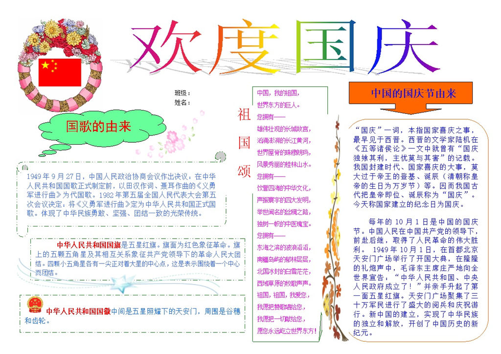 素雅风格欢度国庆节日小报手抄报Word模板-办公资源网