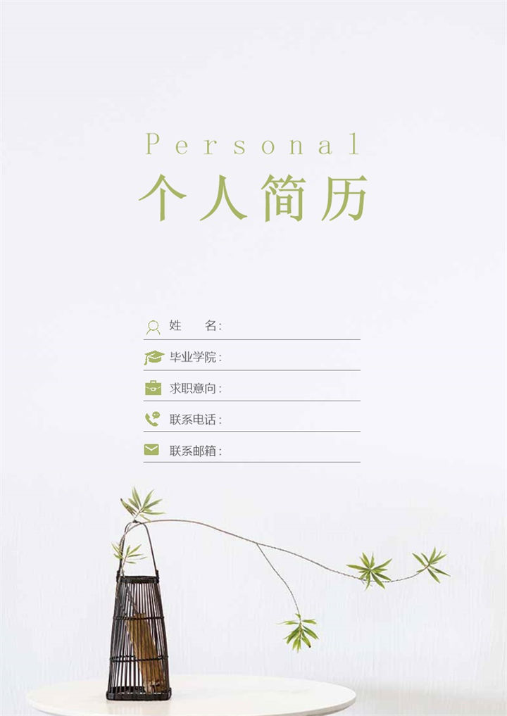 清新文艺行政专员岗位个人工作简历Word模板-办公资源网