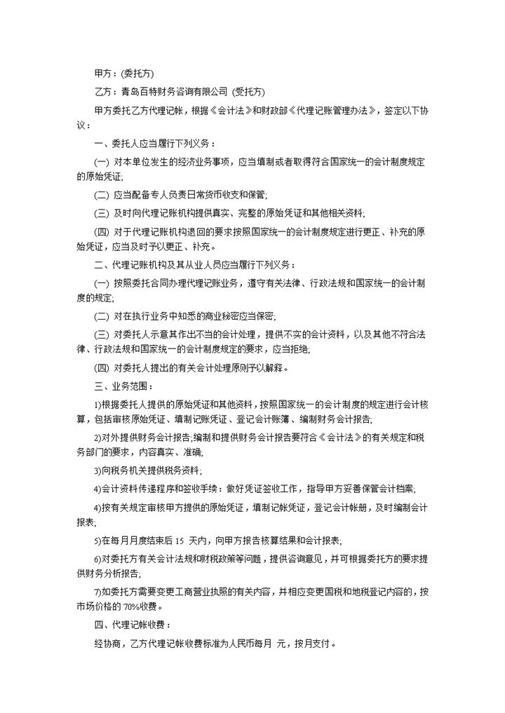 财务咨询公司合同范本Word模板-办公资源网