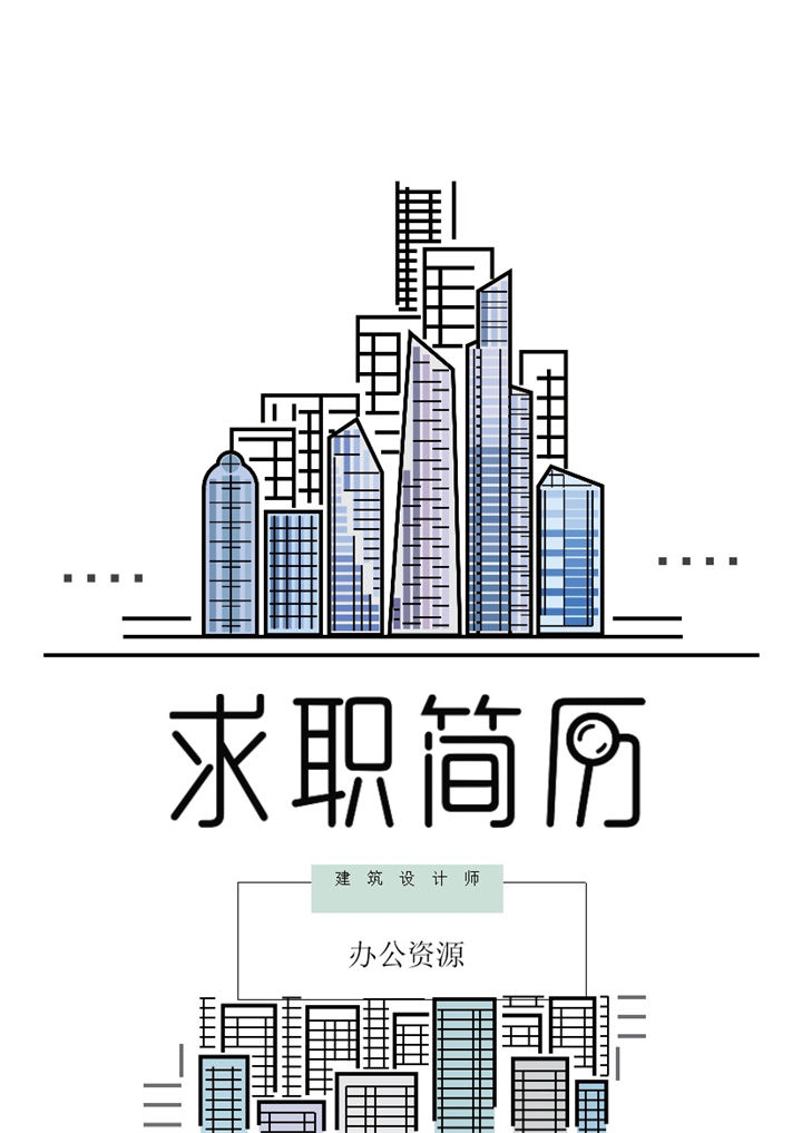 绿色简洁建筑设计师个人求职应聘简历Word模板-办公资源网