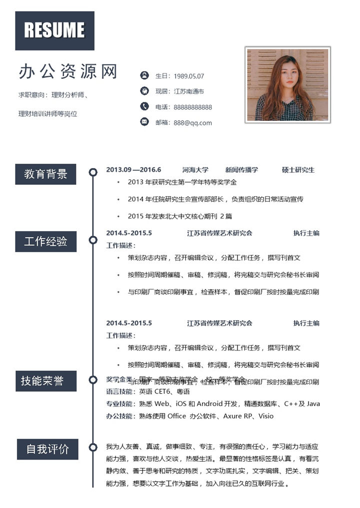 商务风格理财培训讲师个人求职简历Word模板-办公资源网