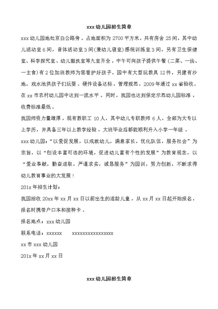 20XX年幼儿园招生简章word模板-办公资源网